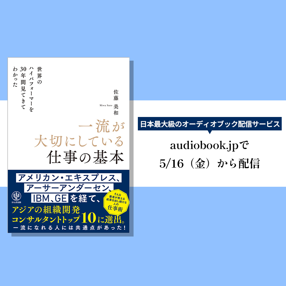 日本最大級のオーディオブック配信サービス – audiobook.jp　で5/16（金）から配信