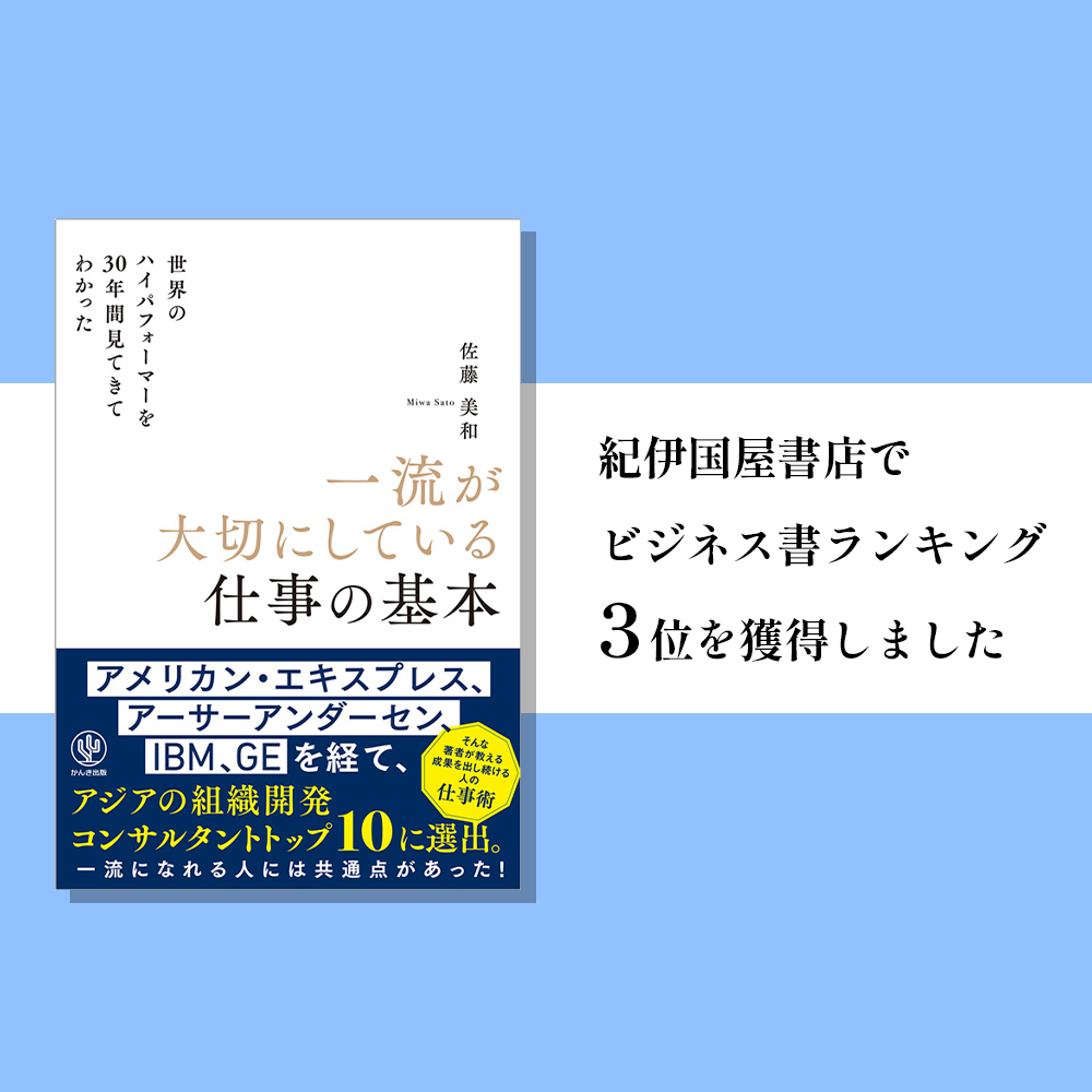 紀伊国屋書店でビジネス書ランキング3位を獲得しました